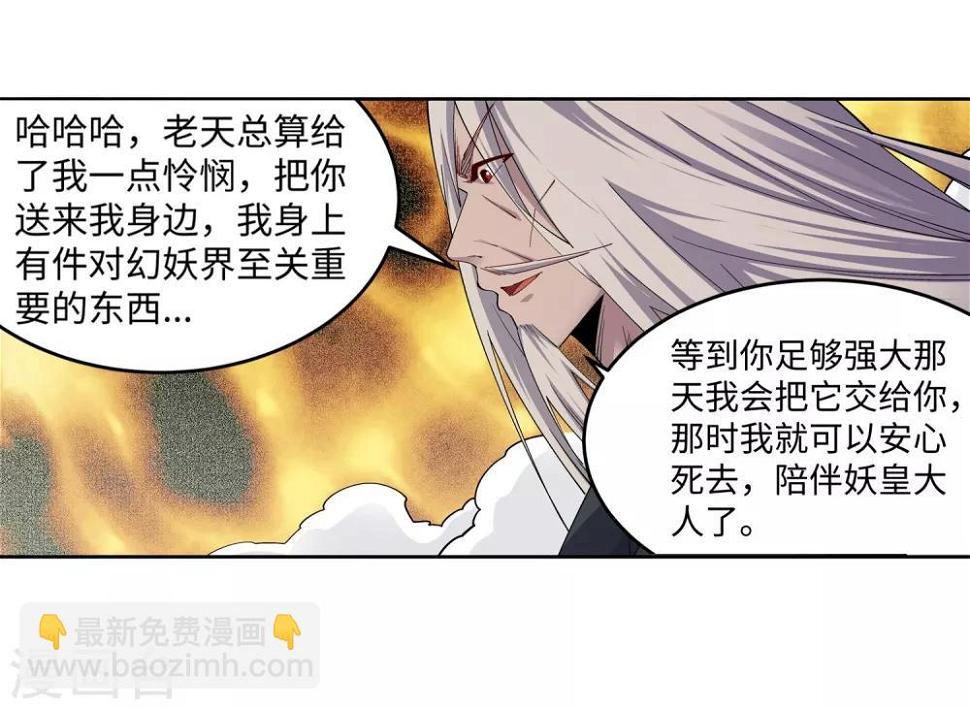 《逆天邪神（条漫版）》漫画最新章节第168话 血亲免费下拉式在线观看章节第【12】张图片