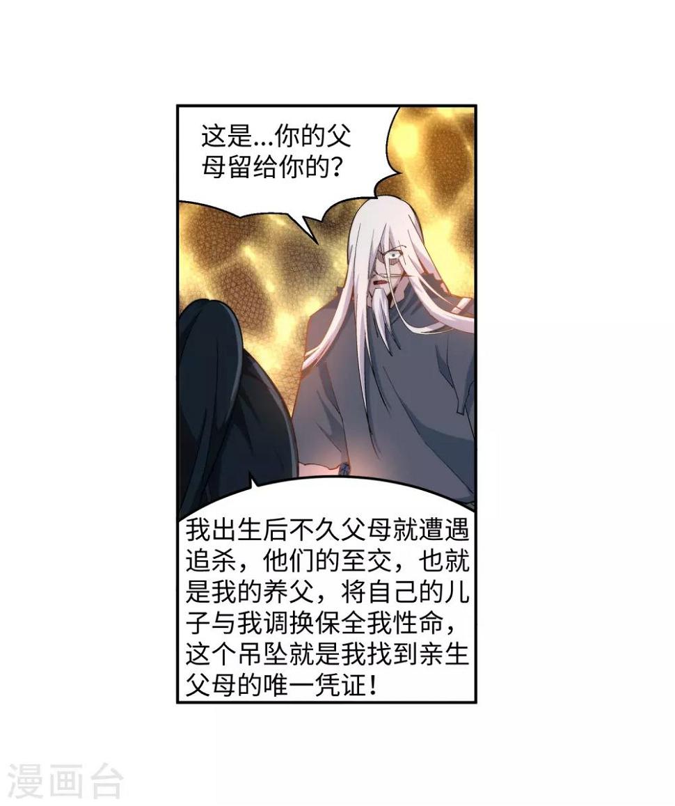 《逆天邪神（条漫版）》漫画最新章节第168话 血亲免费下拉式在线观看章节第【28】张图片