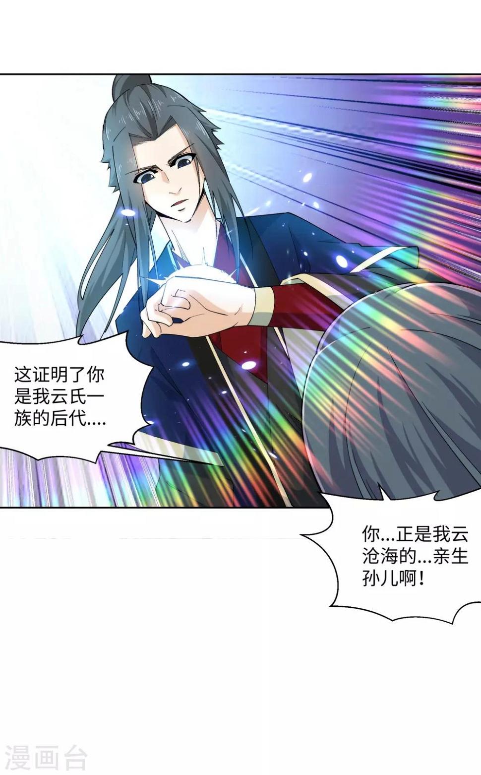 《逆天邪神（条漫版）》漫画最新章节第168话 血亲免费下拉式在线观看章节第【37】张图片