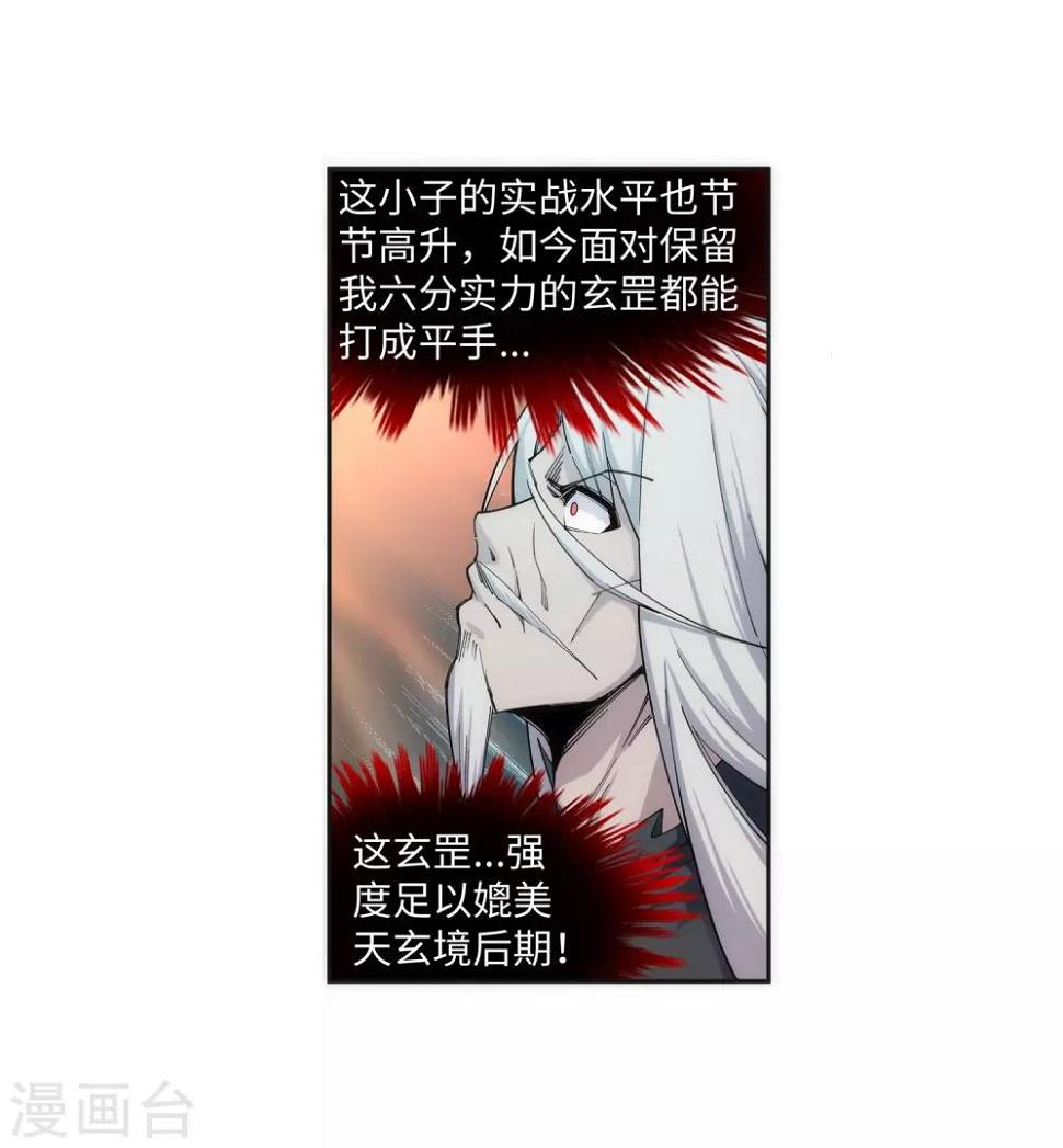 《逆天邪神（条漫版）》漫画最新章节第168话 血亲免费下拉式在线观看章节第【7】张图片