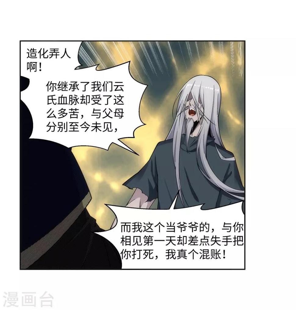 《逆天邪神（条漫版）》漫画最新章节第169话 玄罡觉醒免费下拉式在线观看章节第【11】张图片