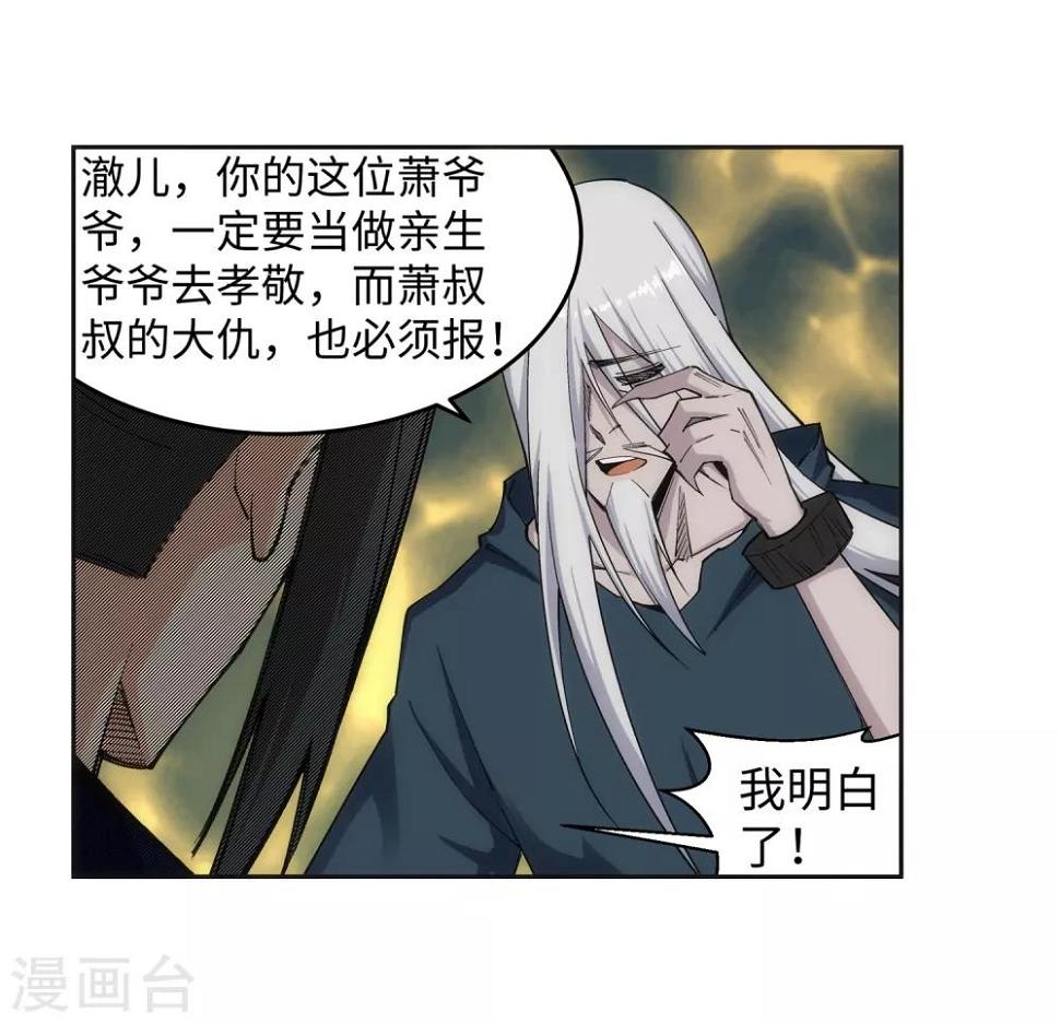 《逆天邪神（条漫版）》漫画最新章节第169话 玄罡觉醒免费下拉式在线观看章节第【14】张图片