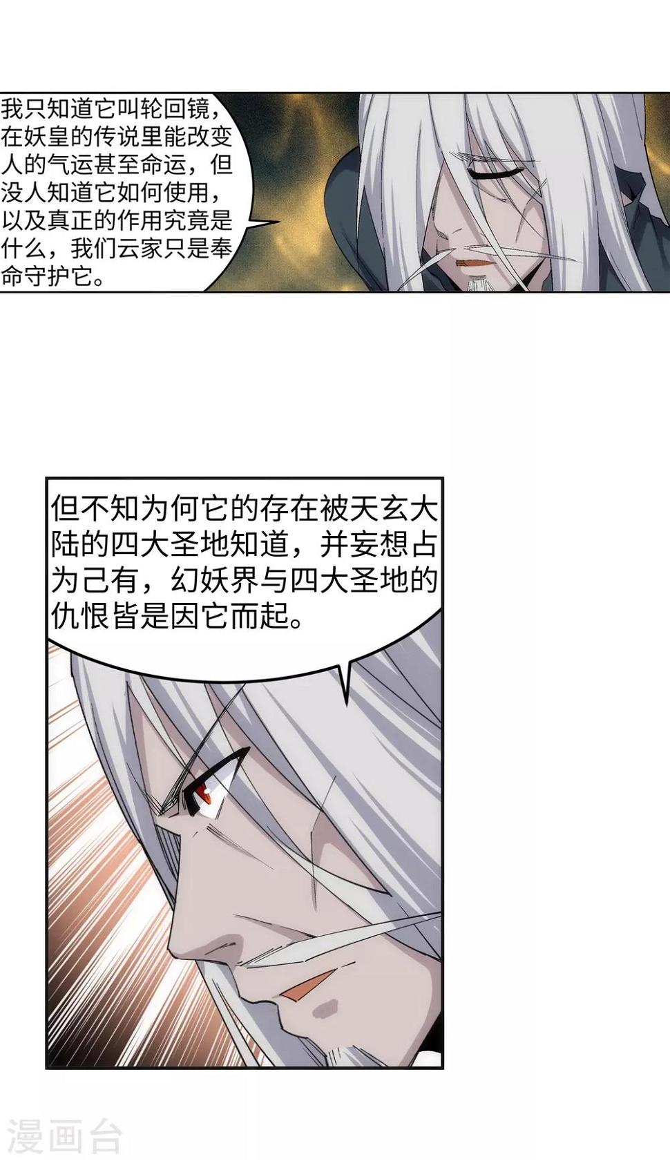 《逆天邪神（条漫版）》漫画最新章节第169话 玄罡觉醒免费下拉式在线观看章节第【16】张图片