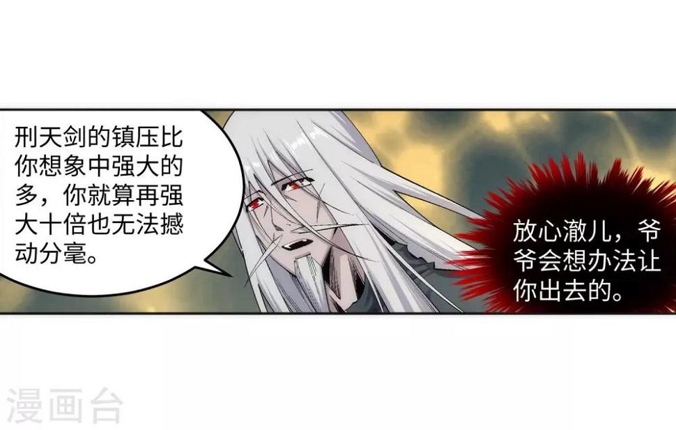 《逆天邪神（条漫版）》漫画最新章节第169话 玄罡觉醒免费下拉式在线观看章节第【20】张图片