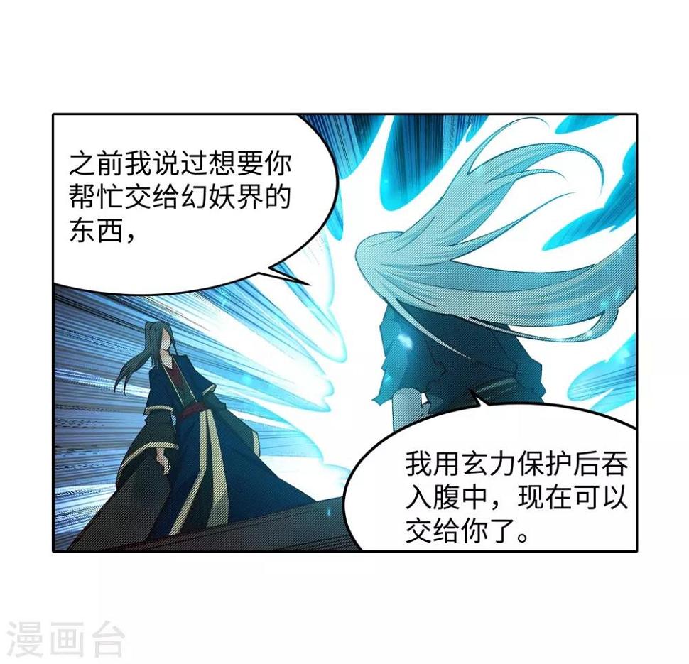 《逆天邪神（条漫版）》漫画最新章节第169话 玄罡觉醒免费下拉式在线观看章节第【22】张图片