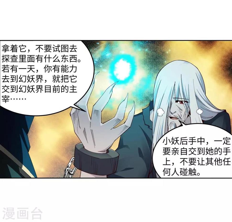 《逆天邪神（条漫版）》漫画最新章节第169话 玄罡觉醒免费下拉式在线观看章节第【24】张图片