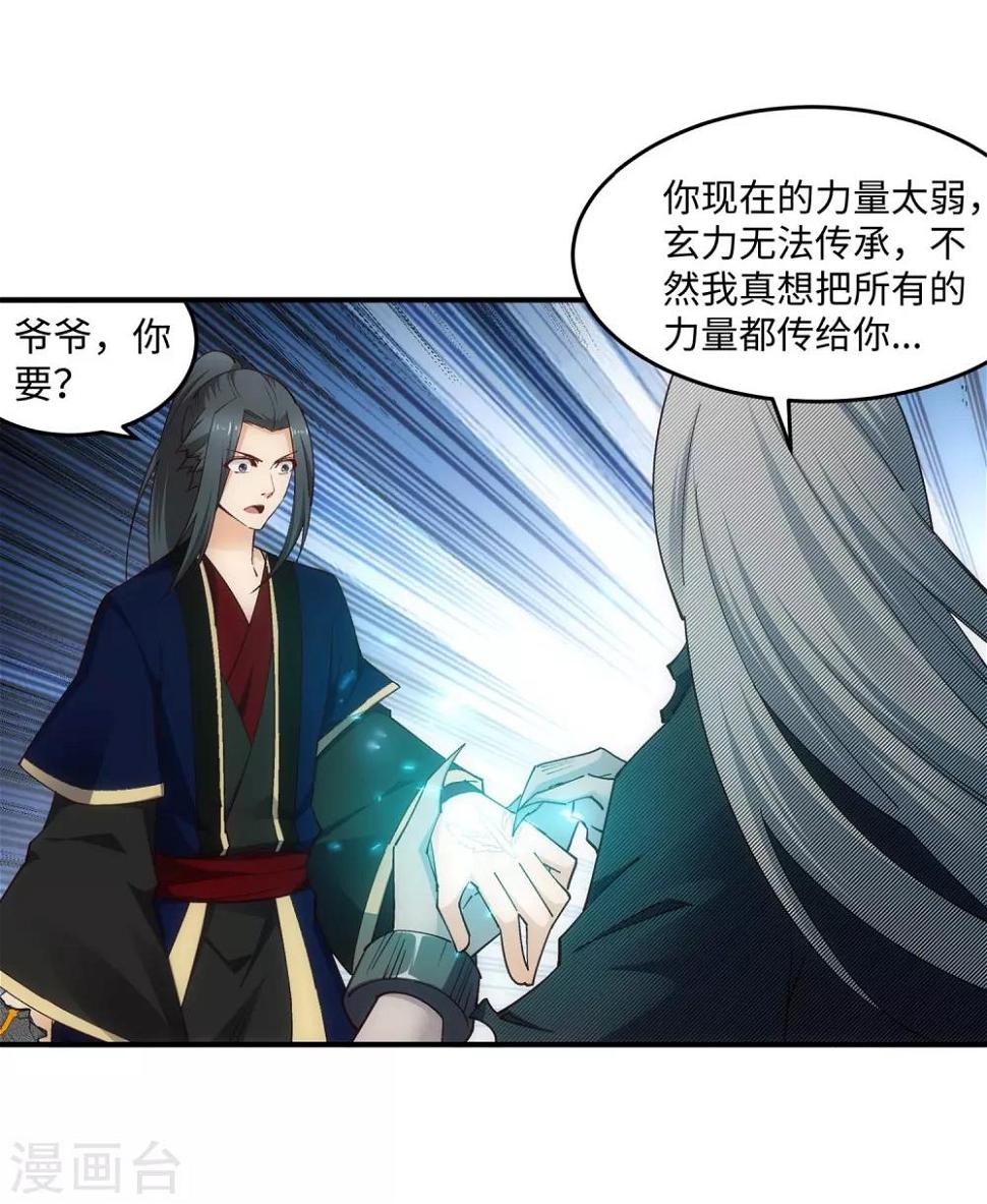 《逆天邪神（条漫版）》漫画最新章节第169话 玄罡觉醒免费下拉式在线观看章节第【27】张图片