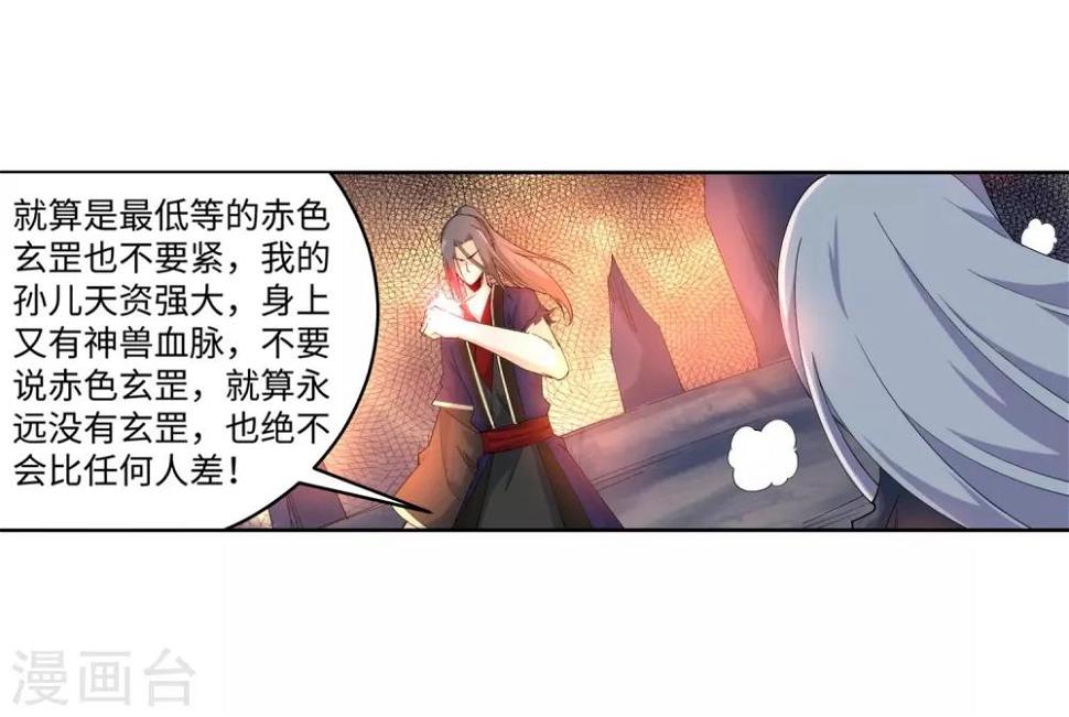 《逆天邪神（条漫版）》漫画最新章节第169话 玄罡觉醒免费下拉式在线观看章节第【36】张图片