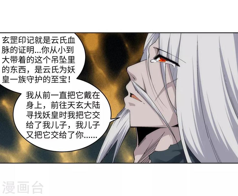 《逆天邪神（条漫版）》漫画最新章节第169话 玄罡觉醒免费下拉式在线观看章节第【5】张图片