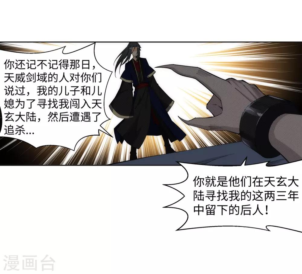 《逆天邪神（条漫版）》漫画最新章节第169话 玄罡觉醒免费下拉式在线观看章节第【6】张图片