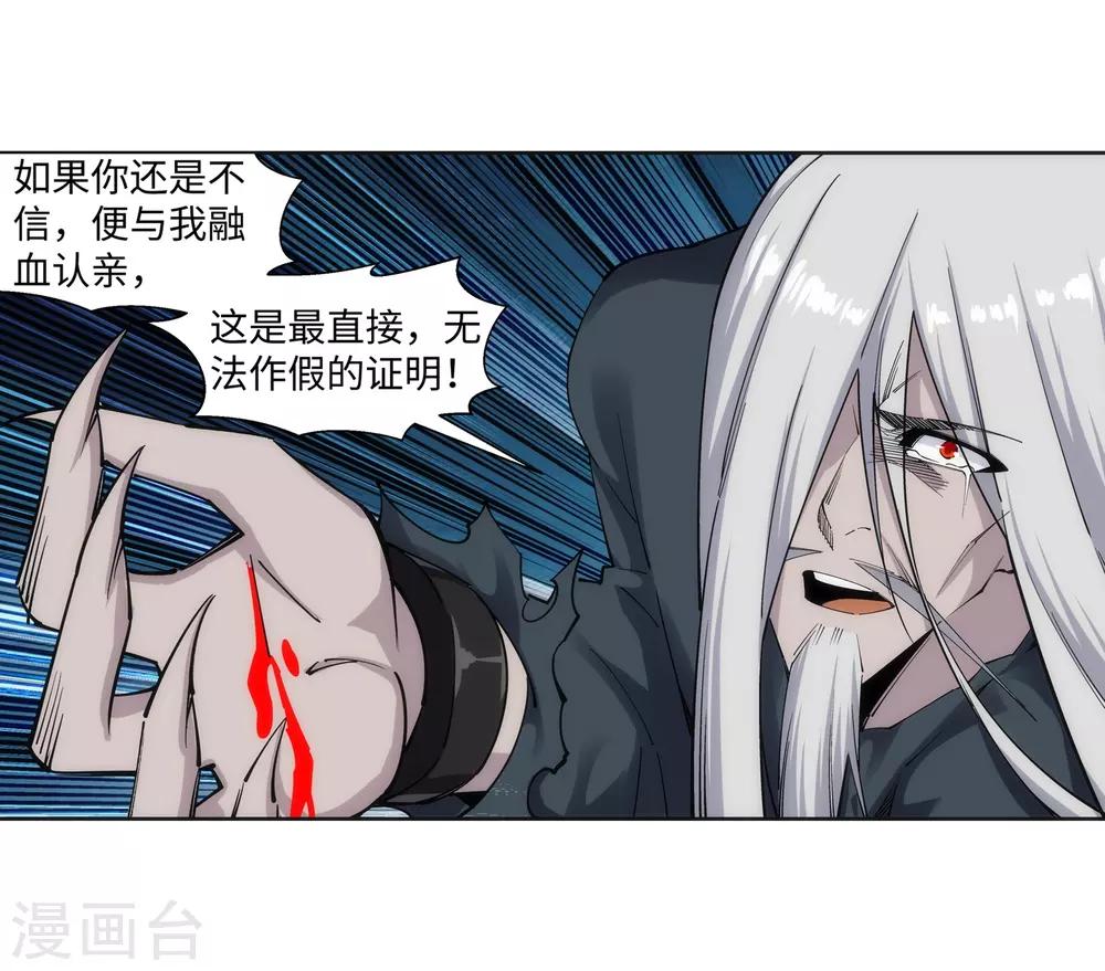 《逆天邪神（条漫版）》漫画最新章节第169话 玄罡觉醒免费下拉式在线观看章节第【7】张图片