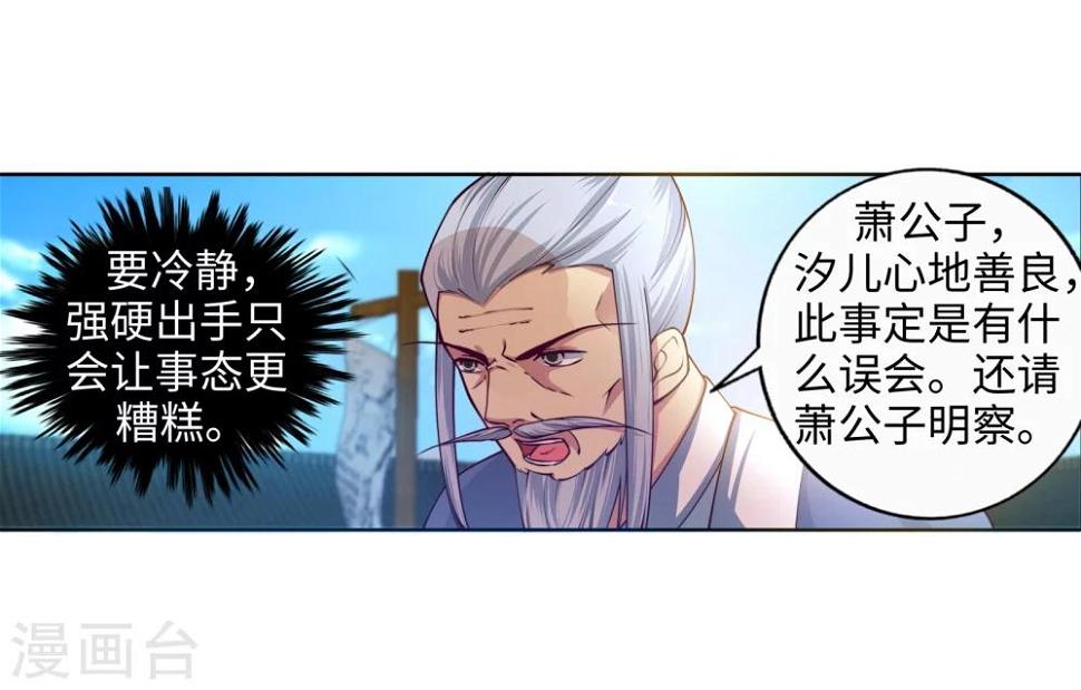 《逆天邪神（条漫版）》漫画最新章节第18话 不要害怕免费下拉式在线观看章节第【14】张图片