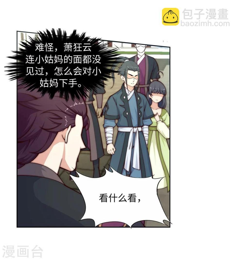 《逆天邪神（条漫版）》漫画最新章节第18话 不要害怕免费下拉式在线观看章节第【28】张图片