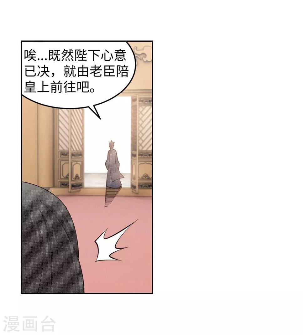 《逆天邪神（条漫版）》漫画最新章节第171话 公主出嫁免费下拉式在线观看章节第【14】张图片