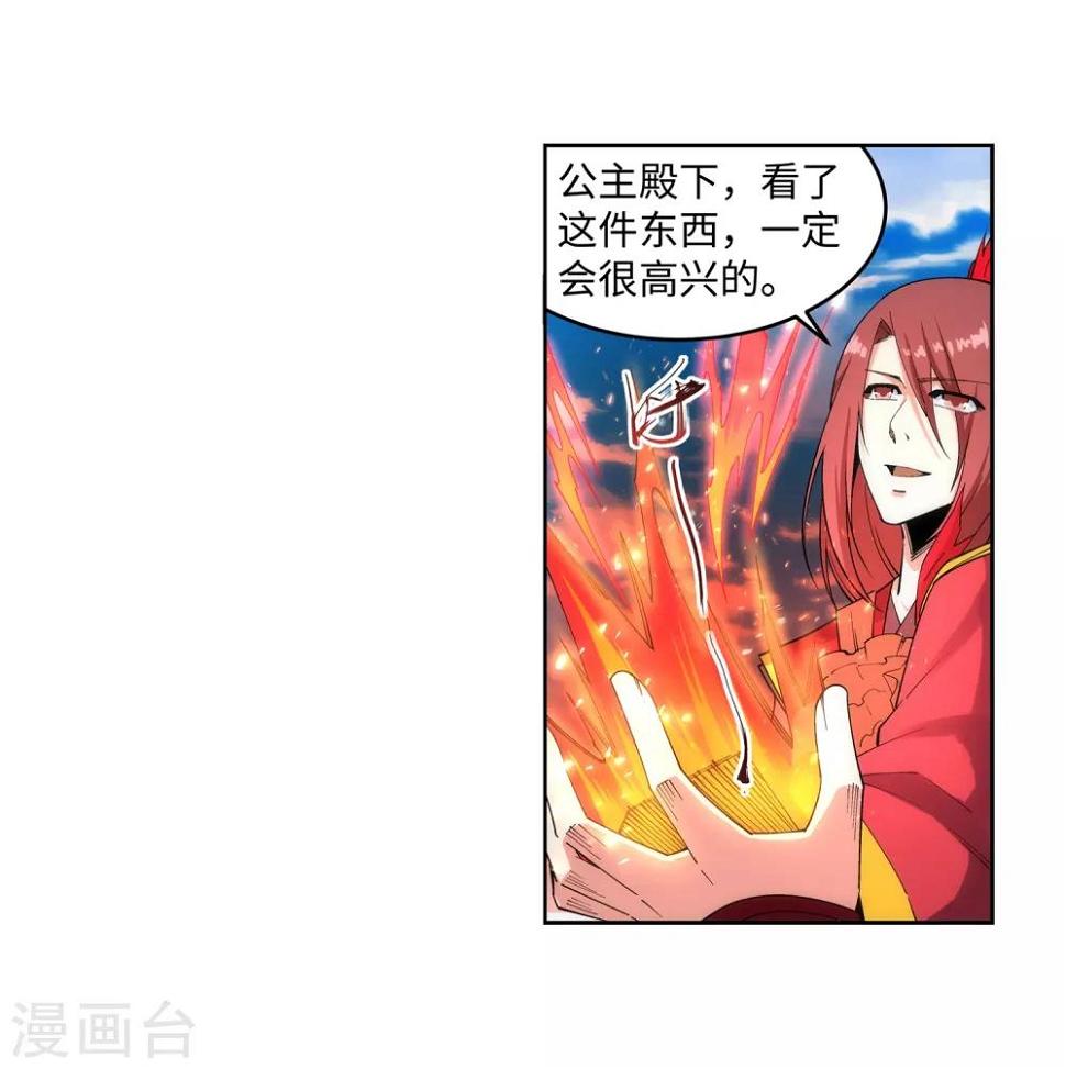 《逆天邪神（条漫版）》漫画最新章节第171话 公主出嫁免费下拉式在线观看章节第【27】张图片