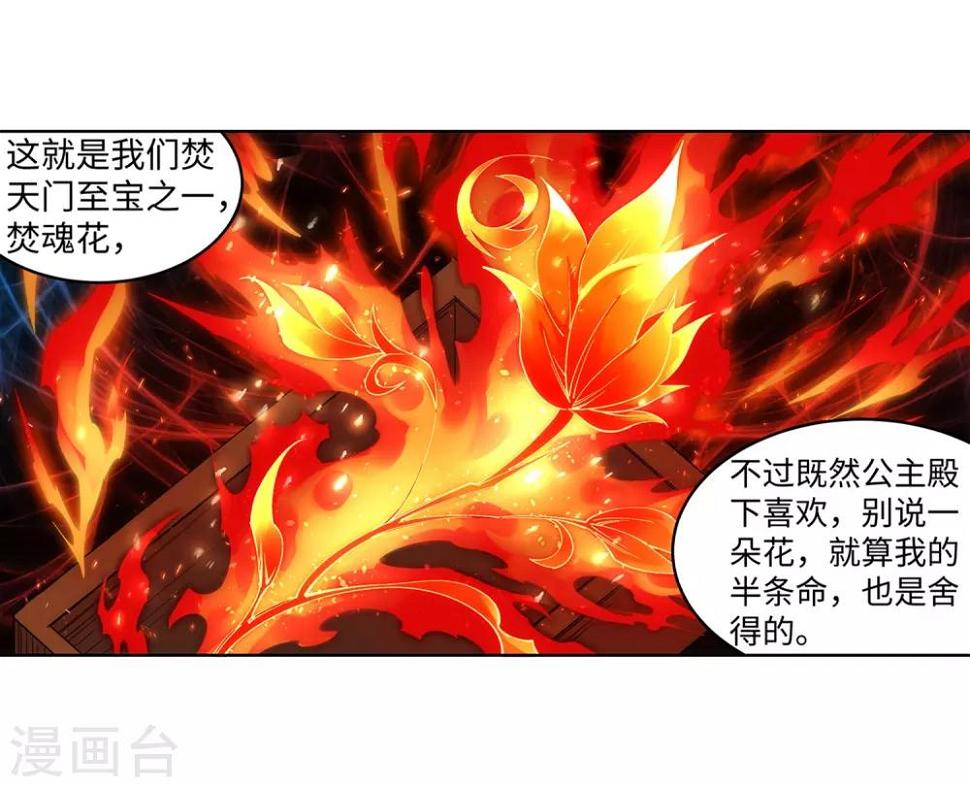 《逆天邪神（条漫版）》漫画最新章节第171话 公主出嫁免费下拉式在线观看章节第【28】张图片