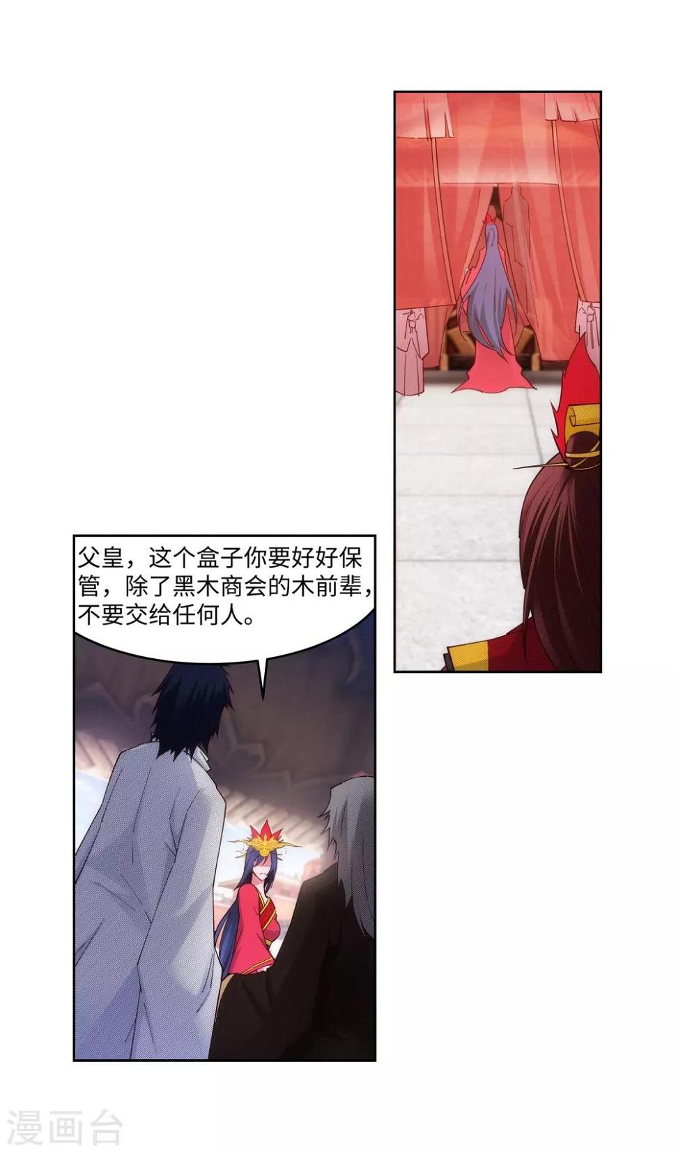 《逆天邪神（条漫版）》漫画最新章节第171话 公主出嫁免费下拉式在线观看章节第【30】张图片