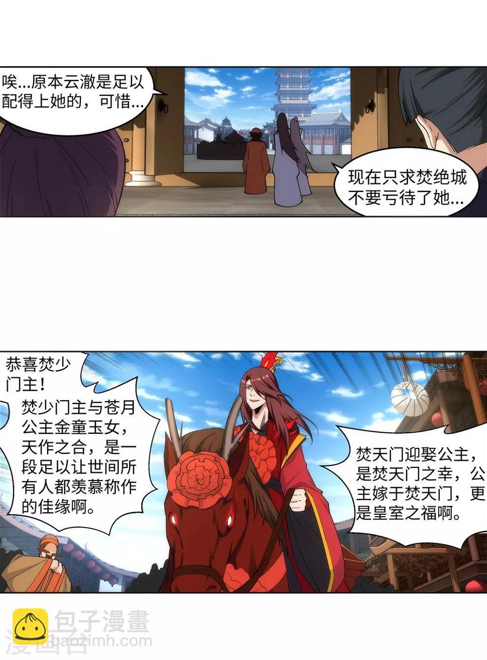 《逆天邪神（条漫版）》漫画最新章节第172话 从天而降免费下拉式在线观看章节第【5】张图片