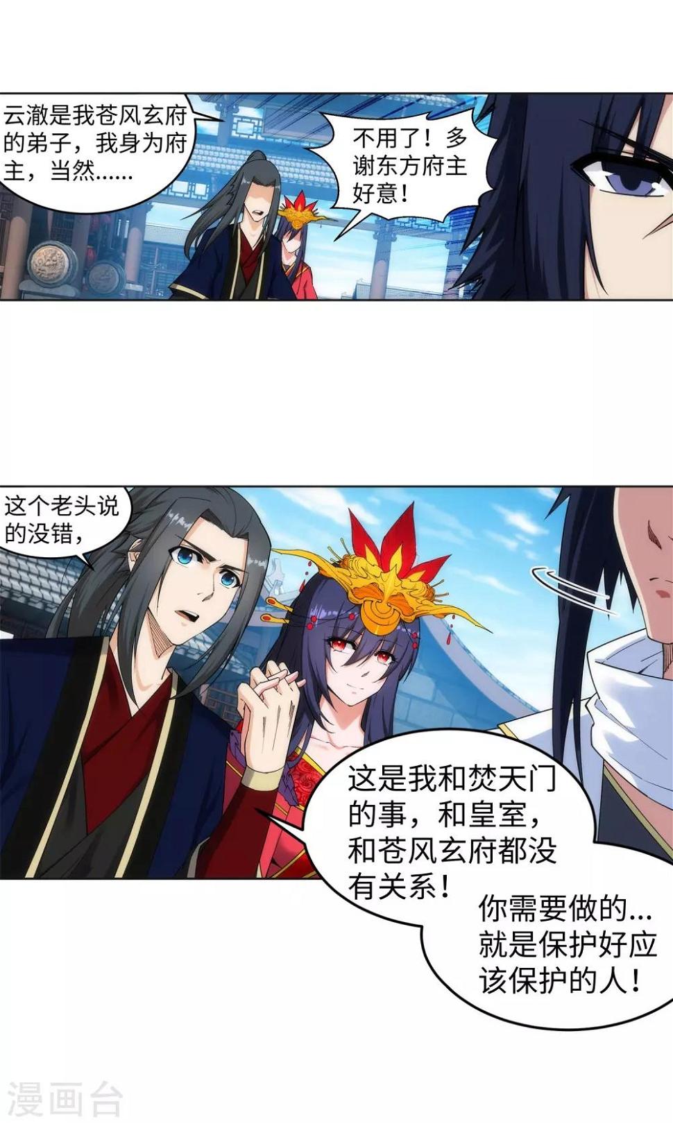 《逆天邪神（条漫版）》漫画最新章节第173话 十步杀一人免费下拉式在线观看章节第【13】张图片