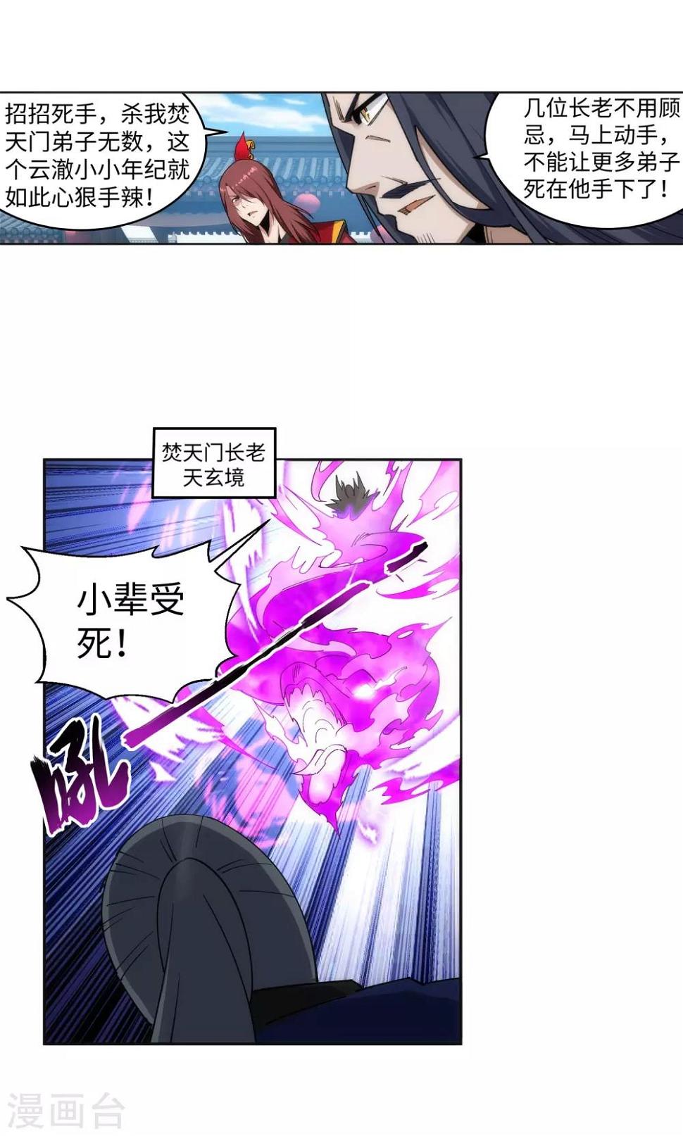 《逆天邪神（条漫版）》漫画最新章节第173话 十步杀一人免费下拉式在线观看章节第【27】张图片