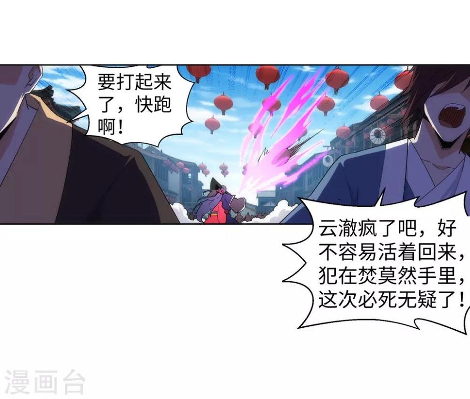 《逆天邪神（条漫版）》漫画最新章节第173话 十步杀一人免费下拉式在线观看章节第【6】张图片