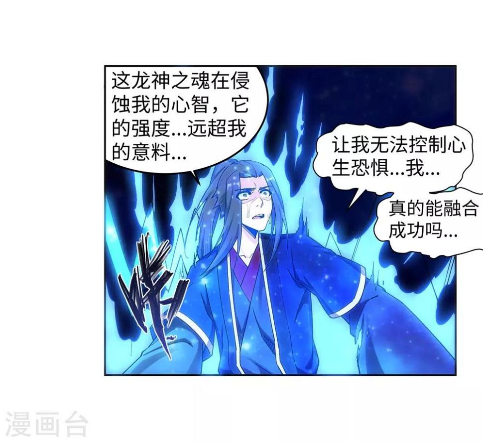 《逆天邪神（条漫版）》漫画最新章节第178话 龙神之髓，龙神之魂免费下拉式在线观看章节第【8】张图片