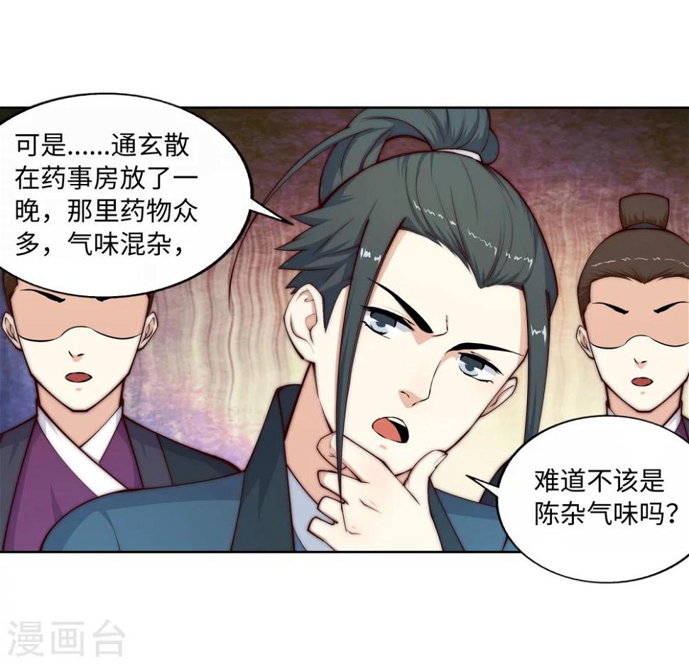 《逆天邪神（条漫版）》漫画最新章节第19话 陷害免费下拉式在线观看章节第【12】张图片