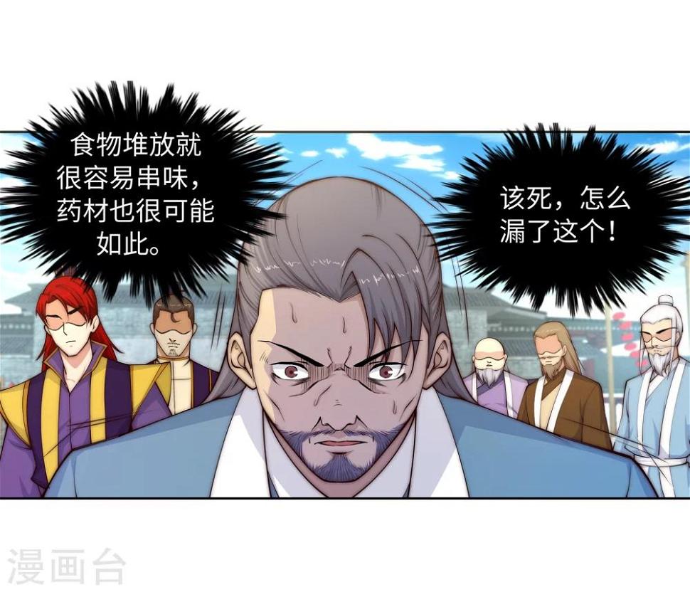 《逆天邪神（条漫版）》漫画最新章节第19话 陷害免费下拉式在线观看章节第【13】张图片