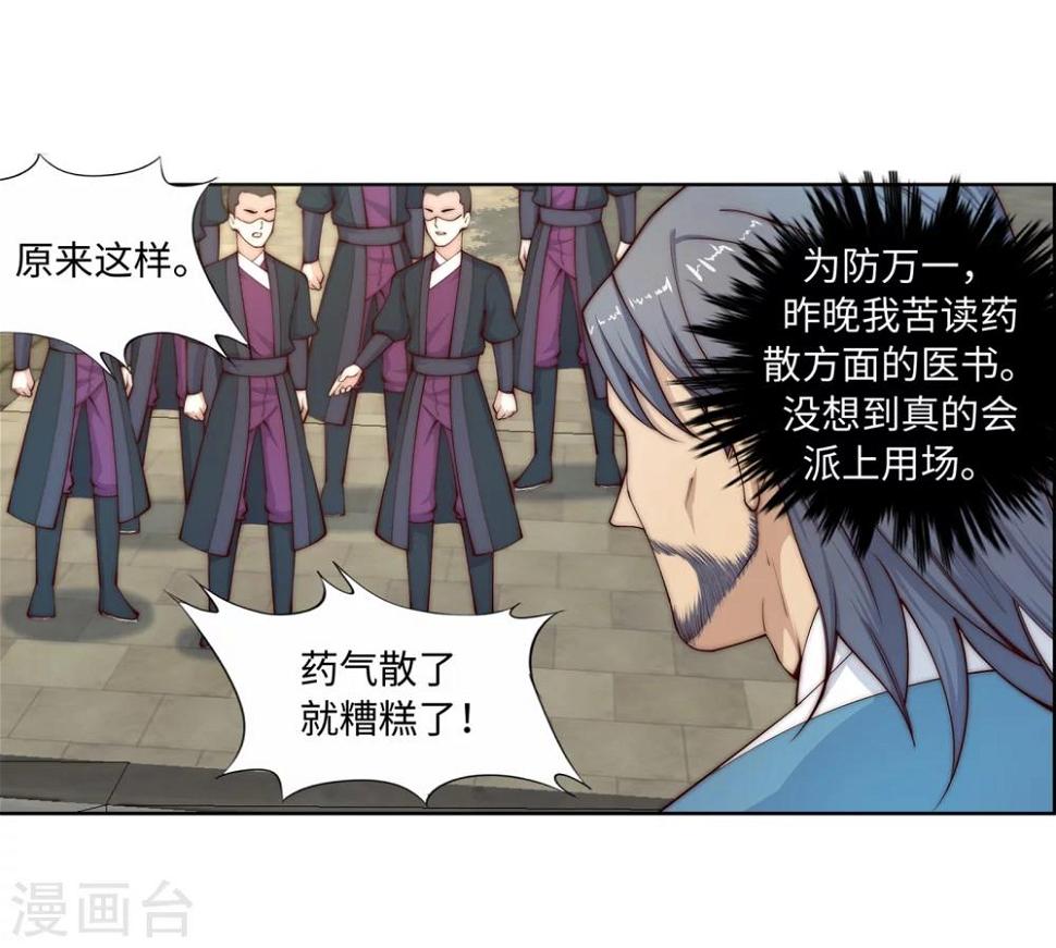 《逆天邪神（条漫版）》漫画最新章节第19话 陷害免费下拉式在线观看章节第【9】张图片