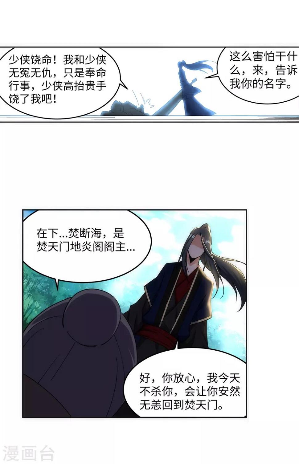 《逆天邪神（条漫版）》漫画最新章节第180话 击杀焚莫离免费下拉式在线观看章节第【21】张图片