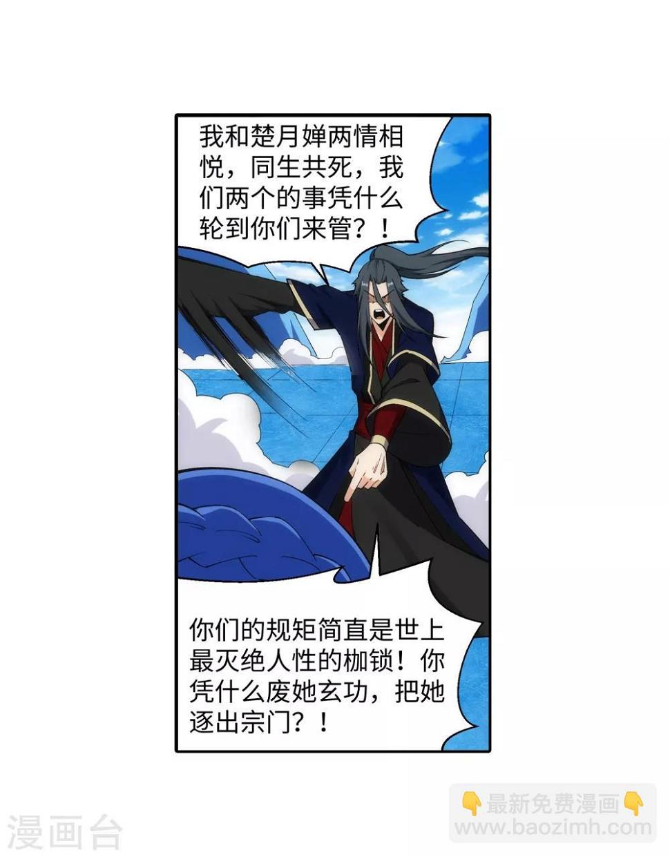 《逆天邪神（条漫版）》漫画最新章节第182话 冰云宫主免费下拉式在线观看章节第【15】张图片