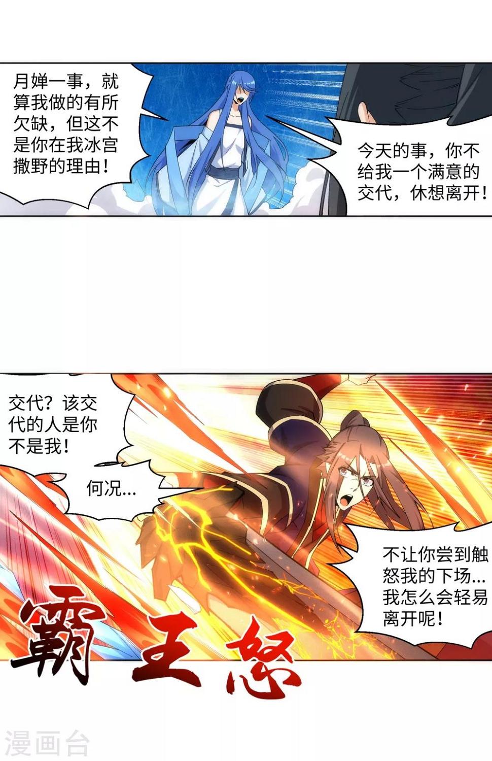 《逆天邪神（条漫版）》漫画最新章节第182话 冰云宫主免费下拉式在线观看章节第【23】张图片