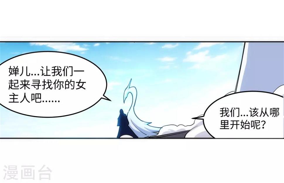 《逆天邪神（条漫版）》漫画最新章节第183话 归心似箭免费下拉式在线观看章节第【36】张图片