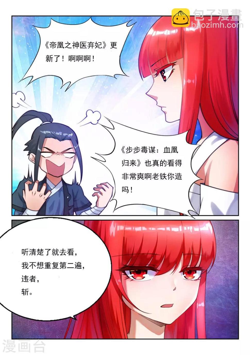 《逆天邪神（条漫版）》漫画最新章节第183话 归心似箭免费下拉式在线观看章节第【39】张图片