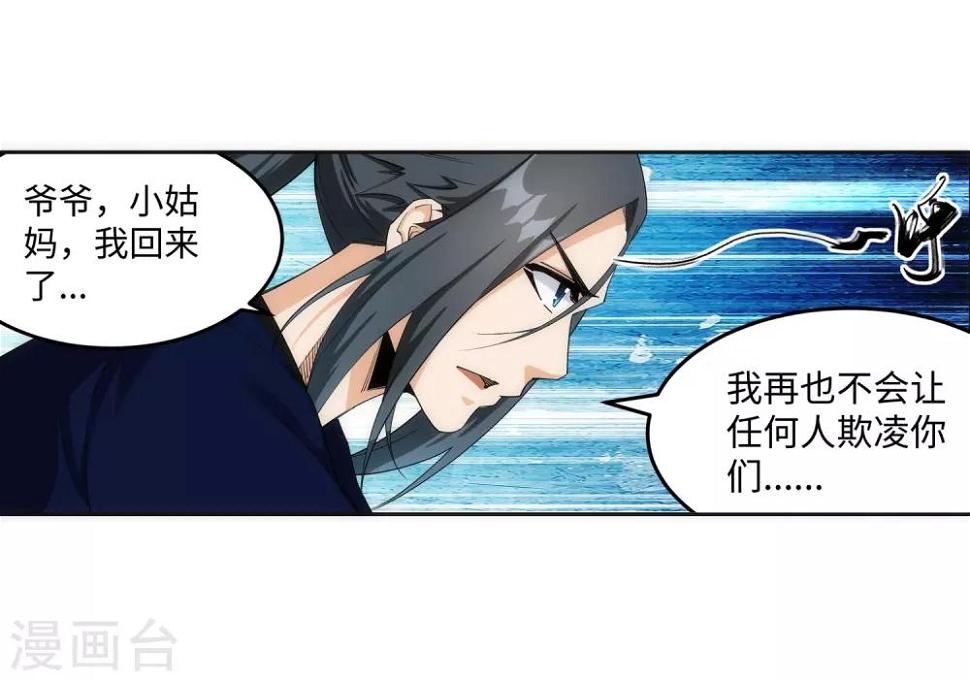 《逆天邪神（条漫版）》漫画最新章节第184话 重回流云免费下拉式在线观看章节第【25】张图片