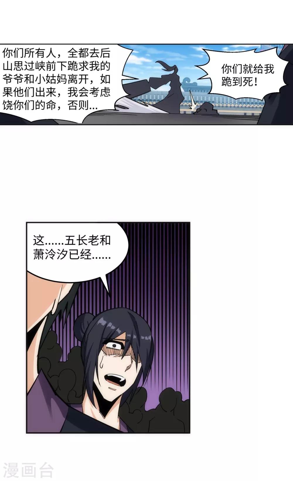 《逆天邪神（条漫版）》漫画最新章节第185话 讨债免费下拉式在线观看章节第【26】张图片