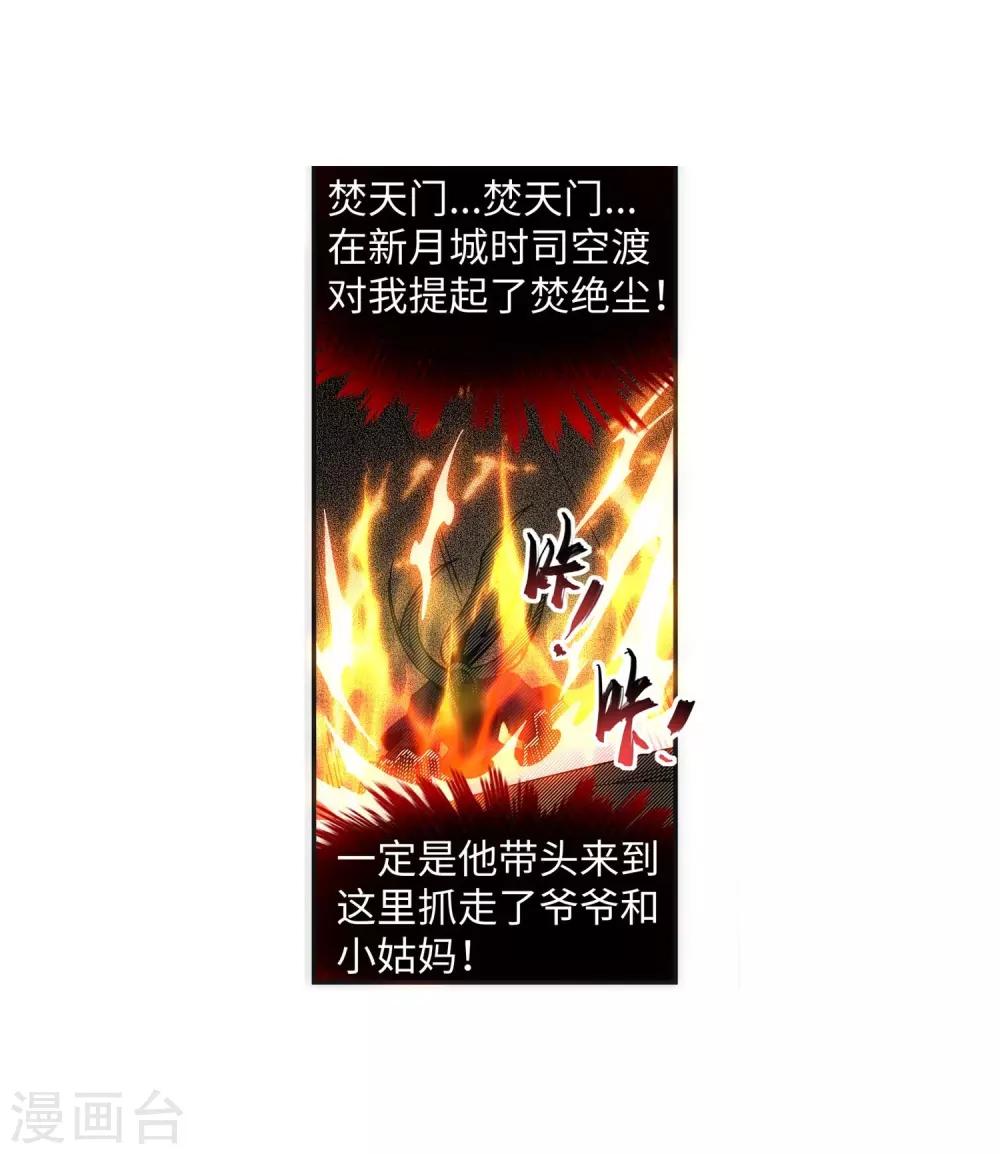 《逆天邪神（条漫版）》漫画最新章节第185话 讨债免费下拉式在线观看章节第【34】张图片