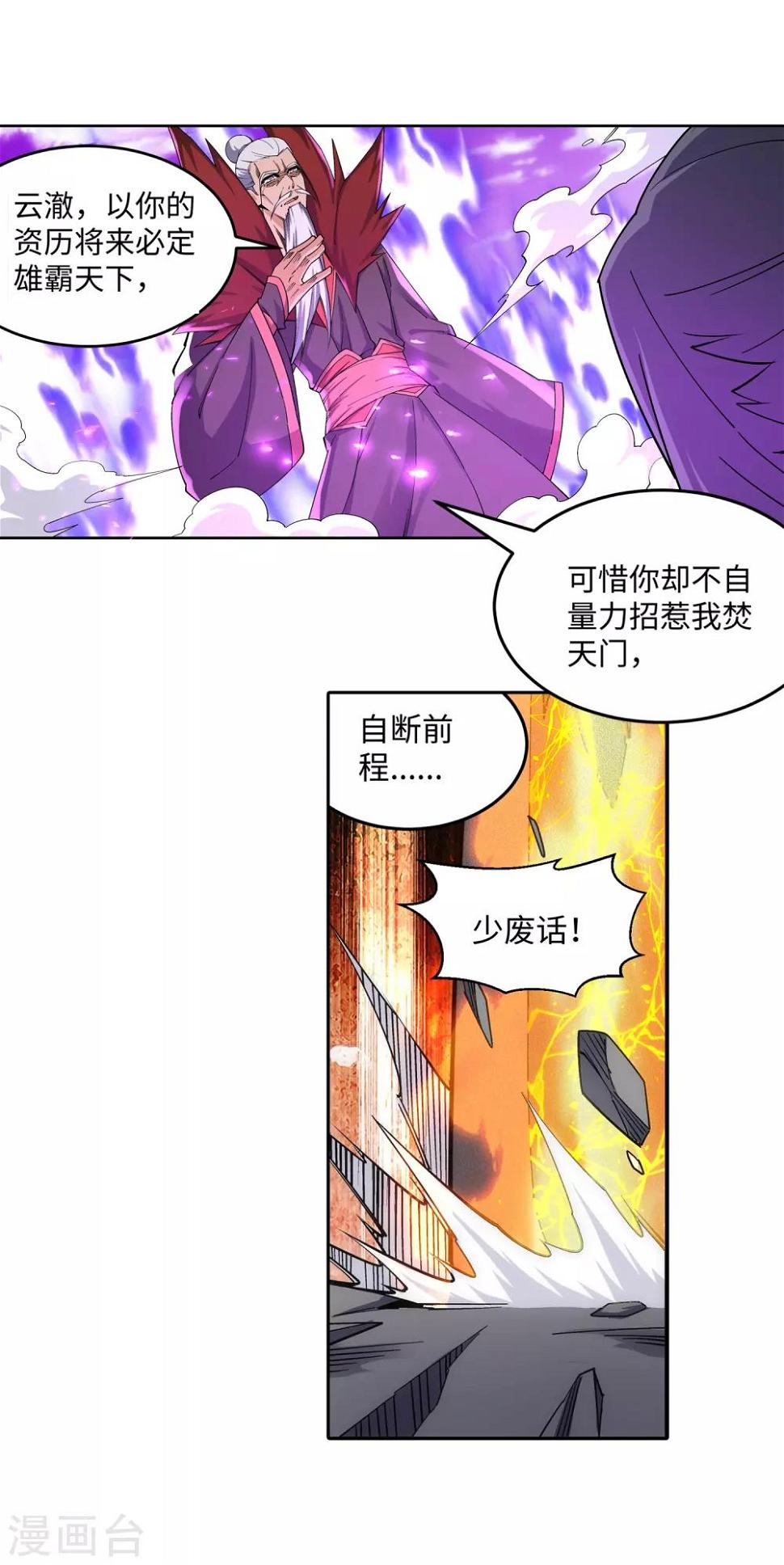 《逆天邪神（条漫版）》漫画最新章节第188话 九玄天罡阵免费下拉式在线观看章节第【23】张图片