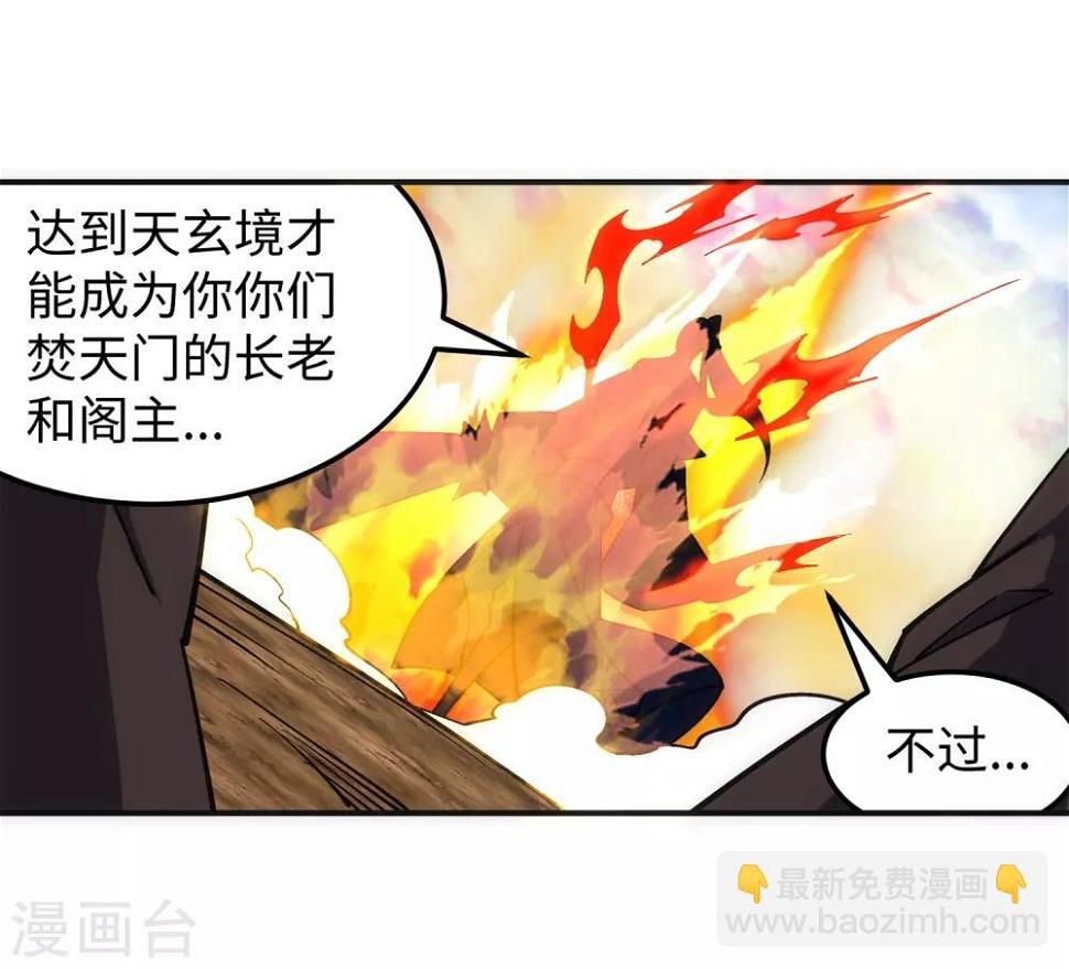 《逆天邪神（条漫版）》漫画最新章节第188话 九玄天罡阵免费下拉式在线观看章节第【7】张图片