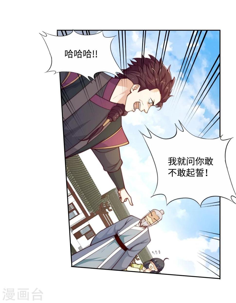 《逆天邪神（条漫版）》漫画最新章节第20话 野种免费下拉式在线观看章节第【26】张图片