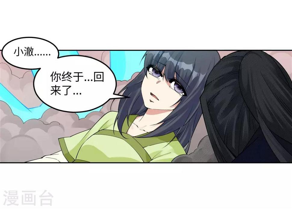 《逆天邪神（条漫版）》漫画最新章节第190话 小澈，记得想我免费下拉式在线观看章节第【24】张图片