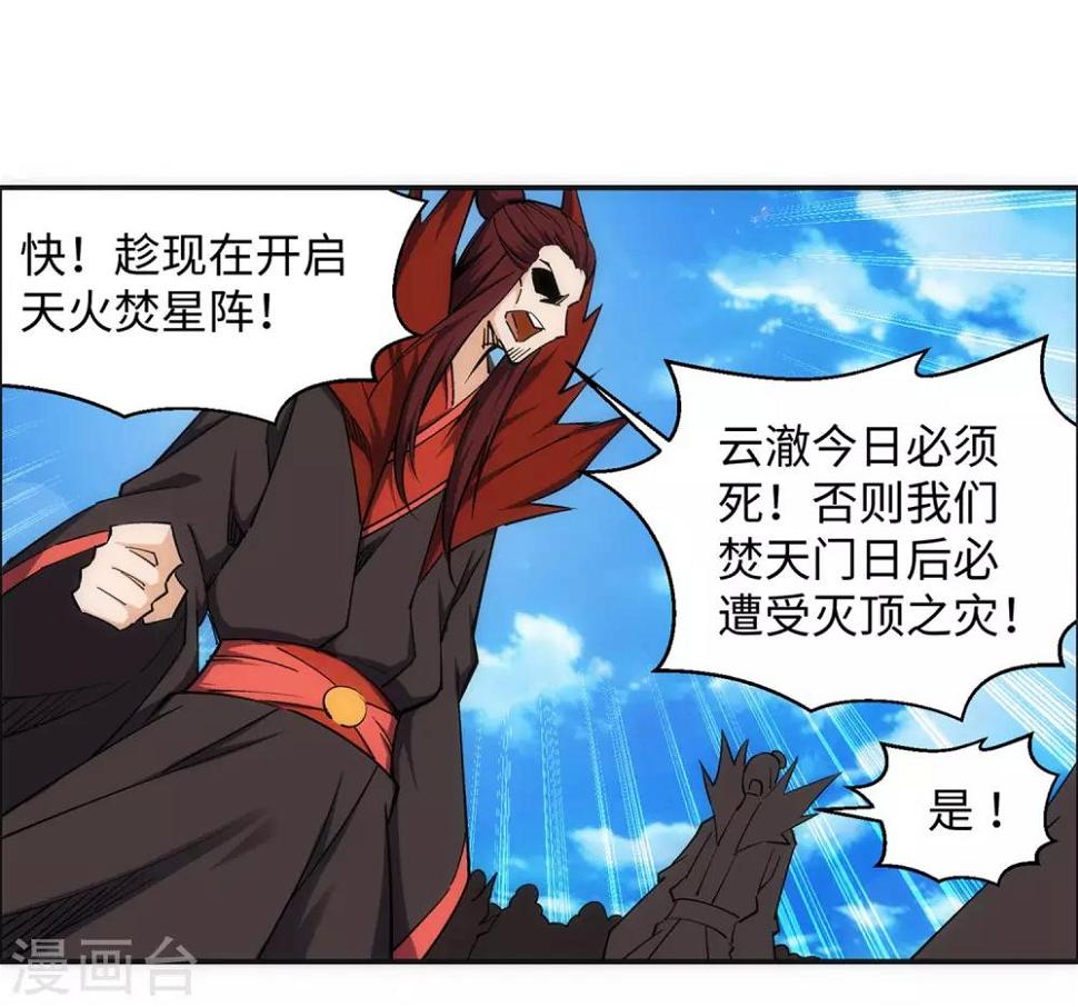 《逆天邪神（条漫版）》漫画最新章节第190话 小澈，记得想我免费下拉式在线观看章节第【26】张图片