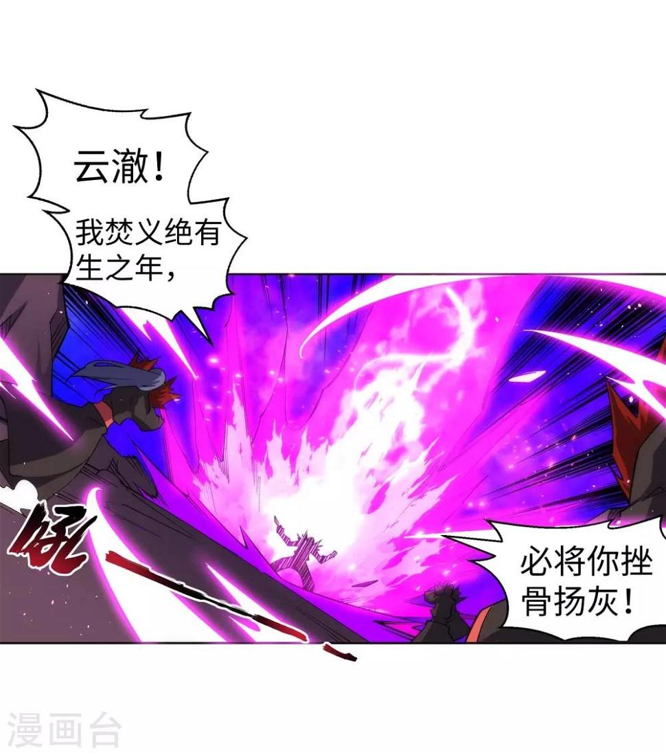 《逆天邪神（条漫版）》漫画最新章节第193话 凤火燎天免费下拉式在线观看章节第【14】张图片