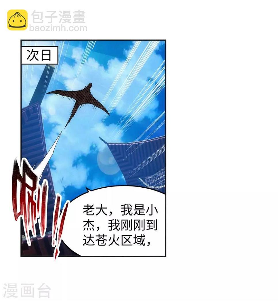 《逆天邪神（条漫版）》漫画最新章节第193话 凤火燎天免费下拉式在线观看章节第【15】张图片