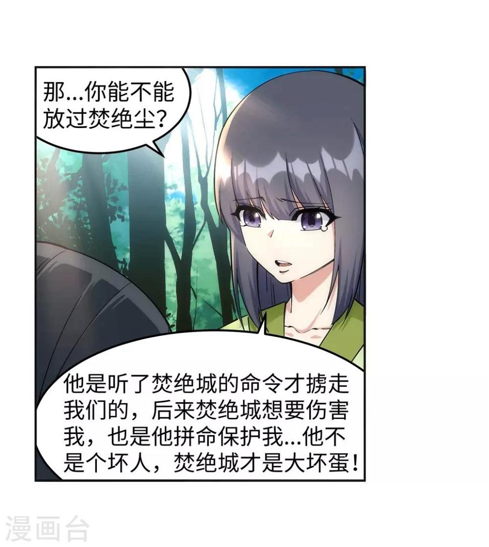 《逆天邪神（条漫版）》漫画最新章节第194话 战焚义绝免费下拉式在线观看章节第【14】张图片