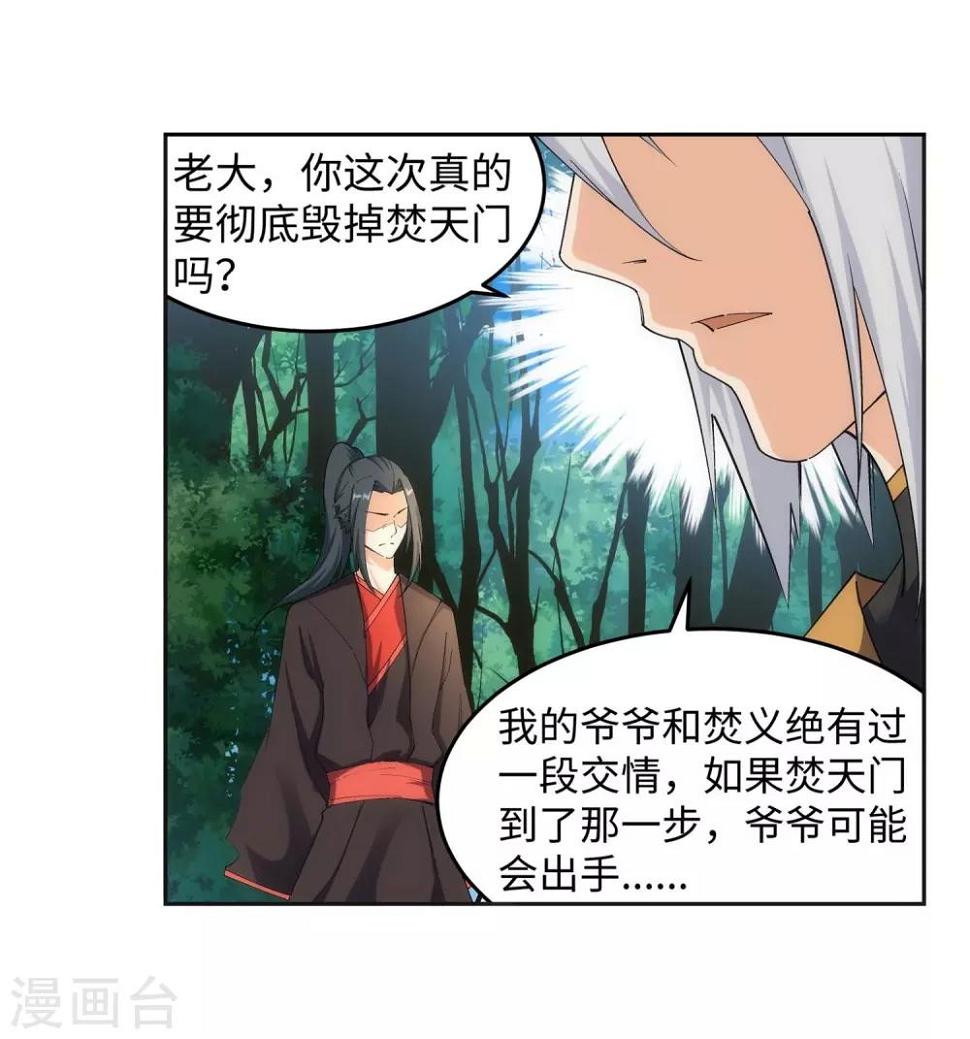 《逆天邪神（条漫版）》漫画最新章节第194话 战焚义绝免费下拉式在线观看章节第【17】张图片