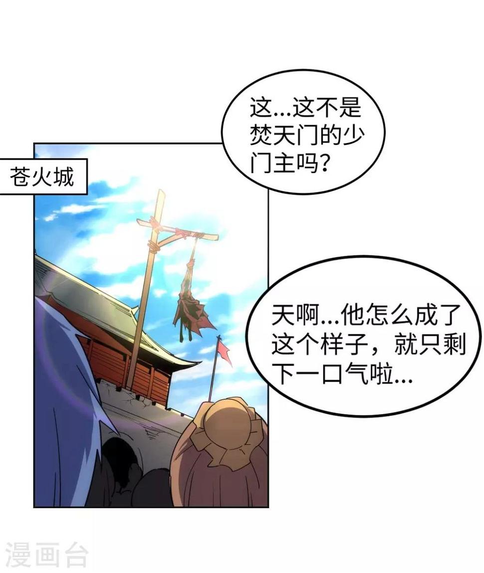 《逆天邪神（条漫版）》漫画最新章节第194话 战焚义绝免费下拉式在线观看章节第【24】张图片