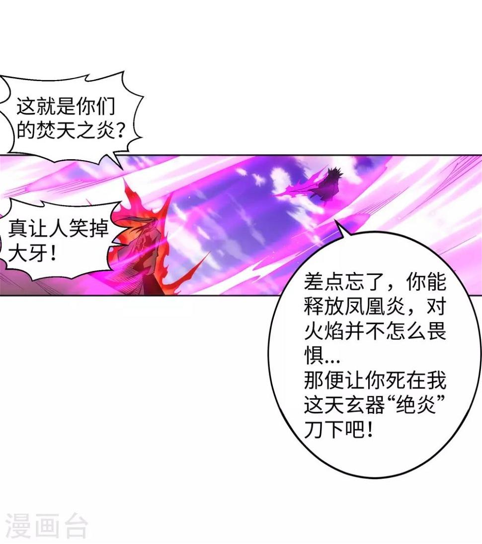 《逆天邪神（条漫版）》漫画最新章节第194话 战焚义绝免费下拉式在线观看章节第【32】张图片