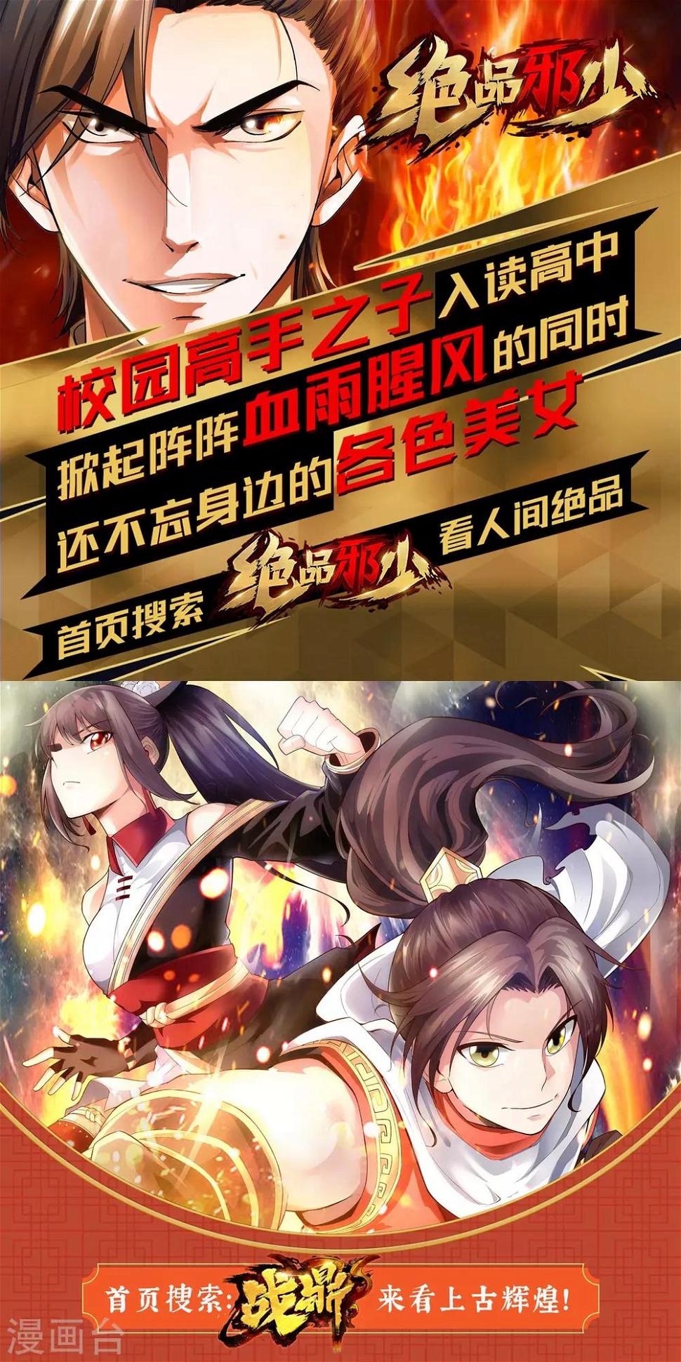 《逆天邪神（条漫版）》漫画最新章节第194话 战焚义绝免费下拉式在线观看章节第【38】张图片