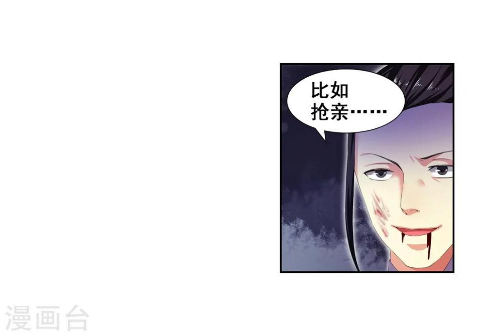 《逆天邪神（条漫版）》漫画最新章节第3话 迎亲2免费下拉式在线观看章节第【10】张图片